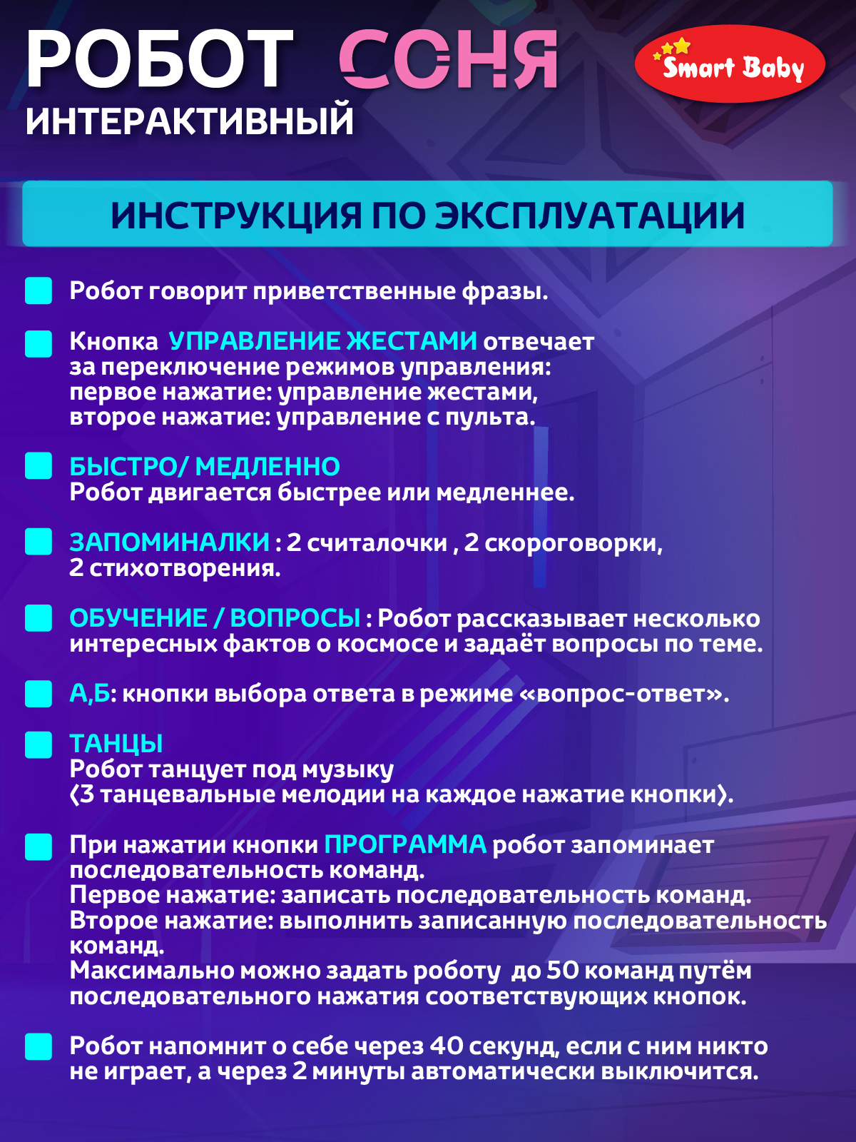Робот РУ Smart Baby Соня - фото 10