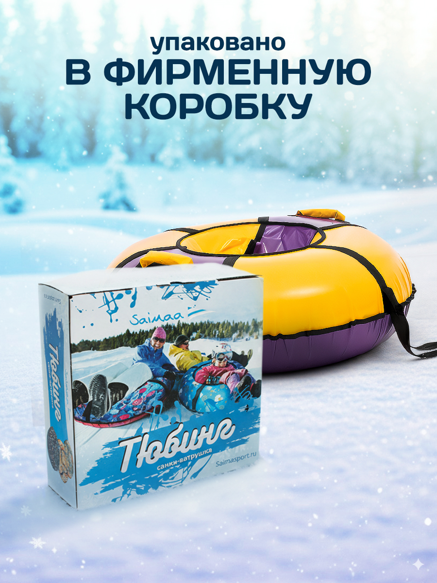 Тюбинг Saimaa 90 см - фото 7