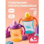 Поильник Пома 260 мл 2 шт.