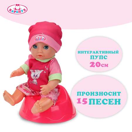Кукла пупс Карапуз высота 20 см