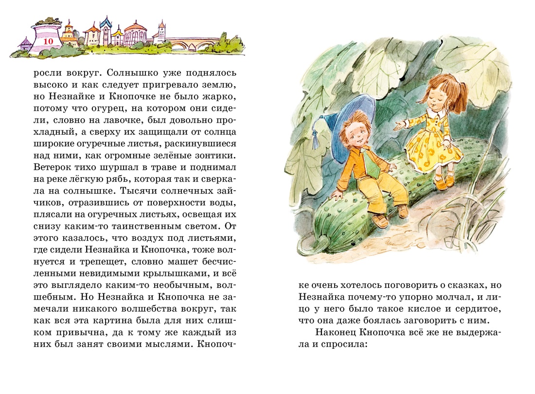 Книга Махаон БиблНез.м. Носов И. Незнайка в Солнечном городе илл. Челака - фото 9