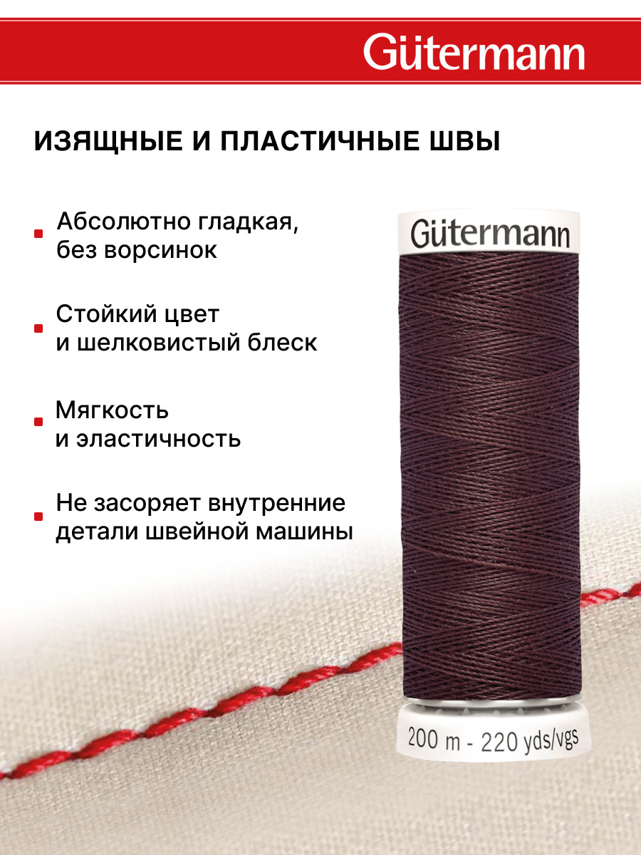 Нитки для шитья Guttermann 200м цвет 175 - фото 4