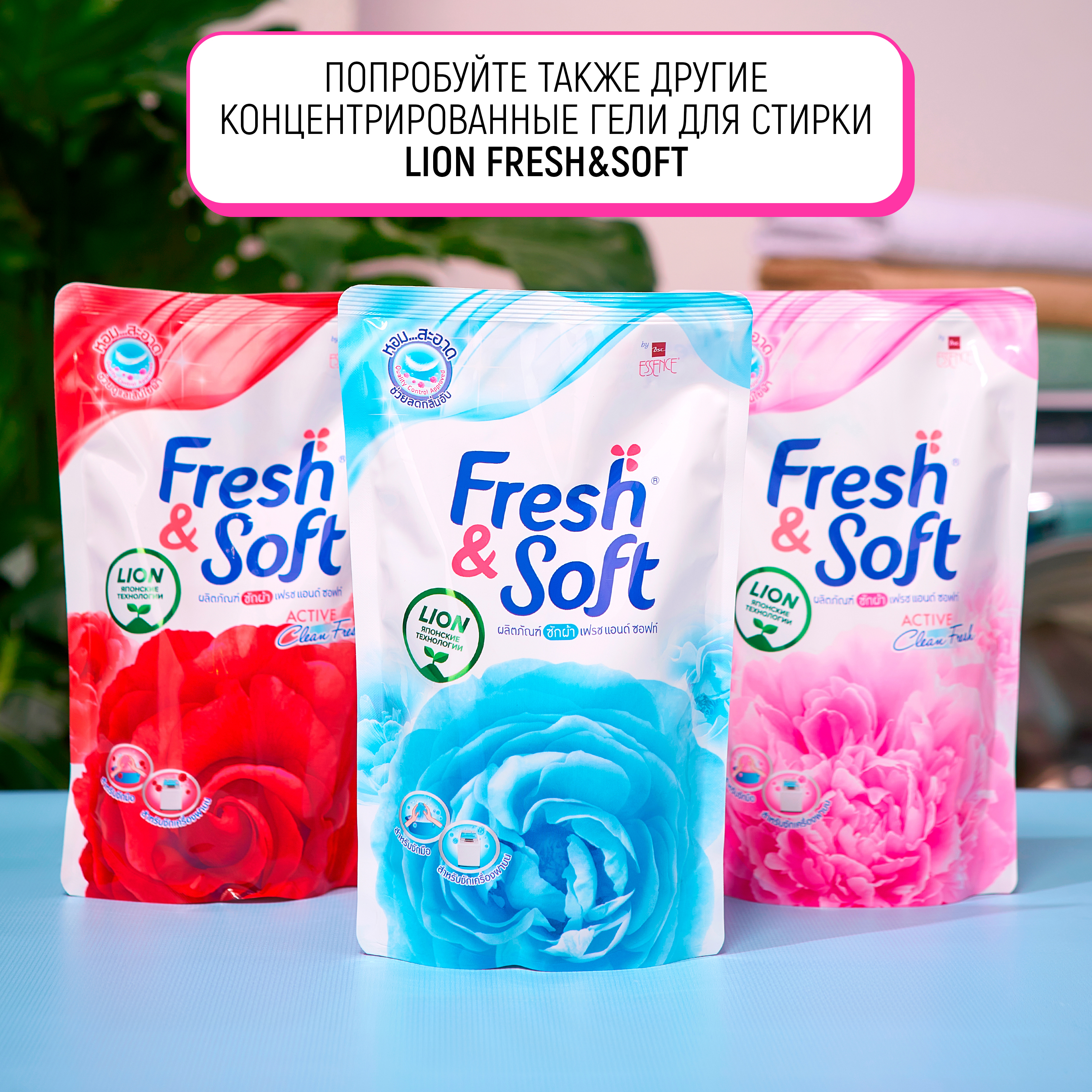 Гель для стирки Lion Fresh Soft всех типов тканей Сладкий Поцелуй 400 мл - фото 9