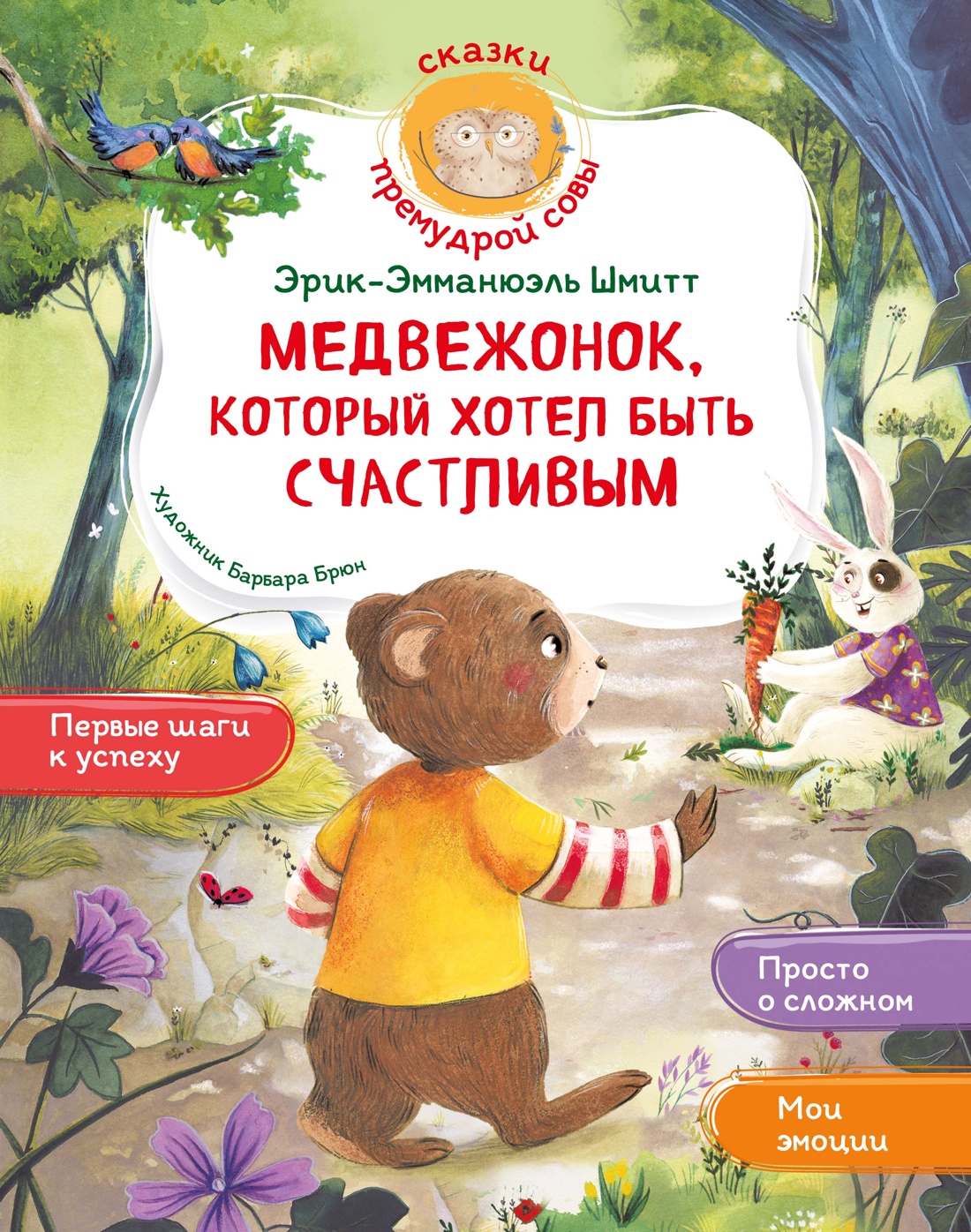 Изображение товара Детская познавательная книга Махаон о счастье и эмоциях для малышей
