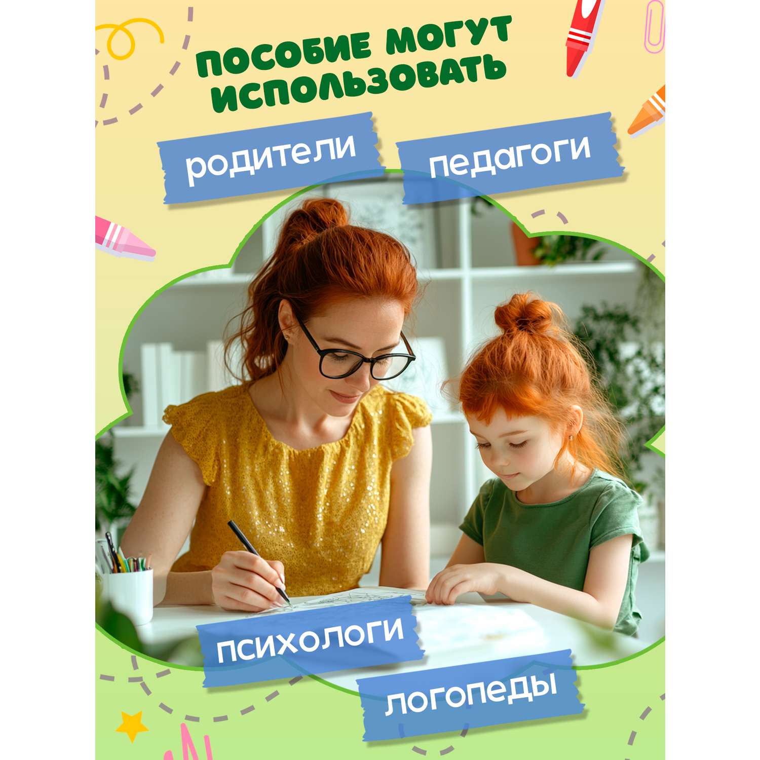Книга Феникс Правая левая вместе! межполушарное взаимодействие: рисуем линии - фото 7