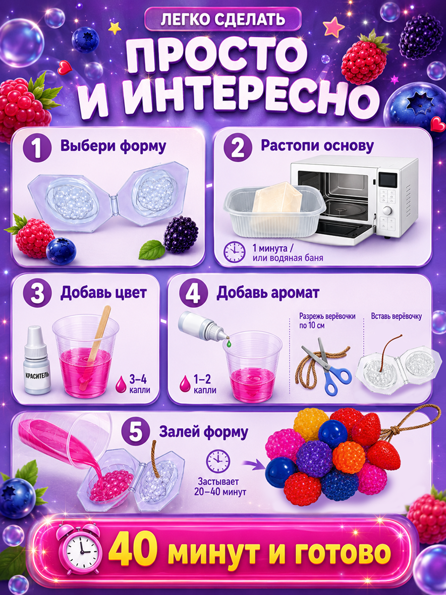 Набор Master IQ2 Ягодки мыло - фото 4