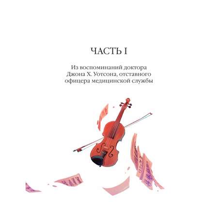 Книга МИФ Этюд в багровых тонах