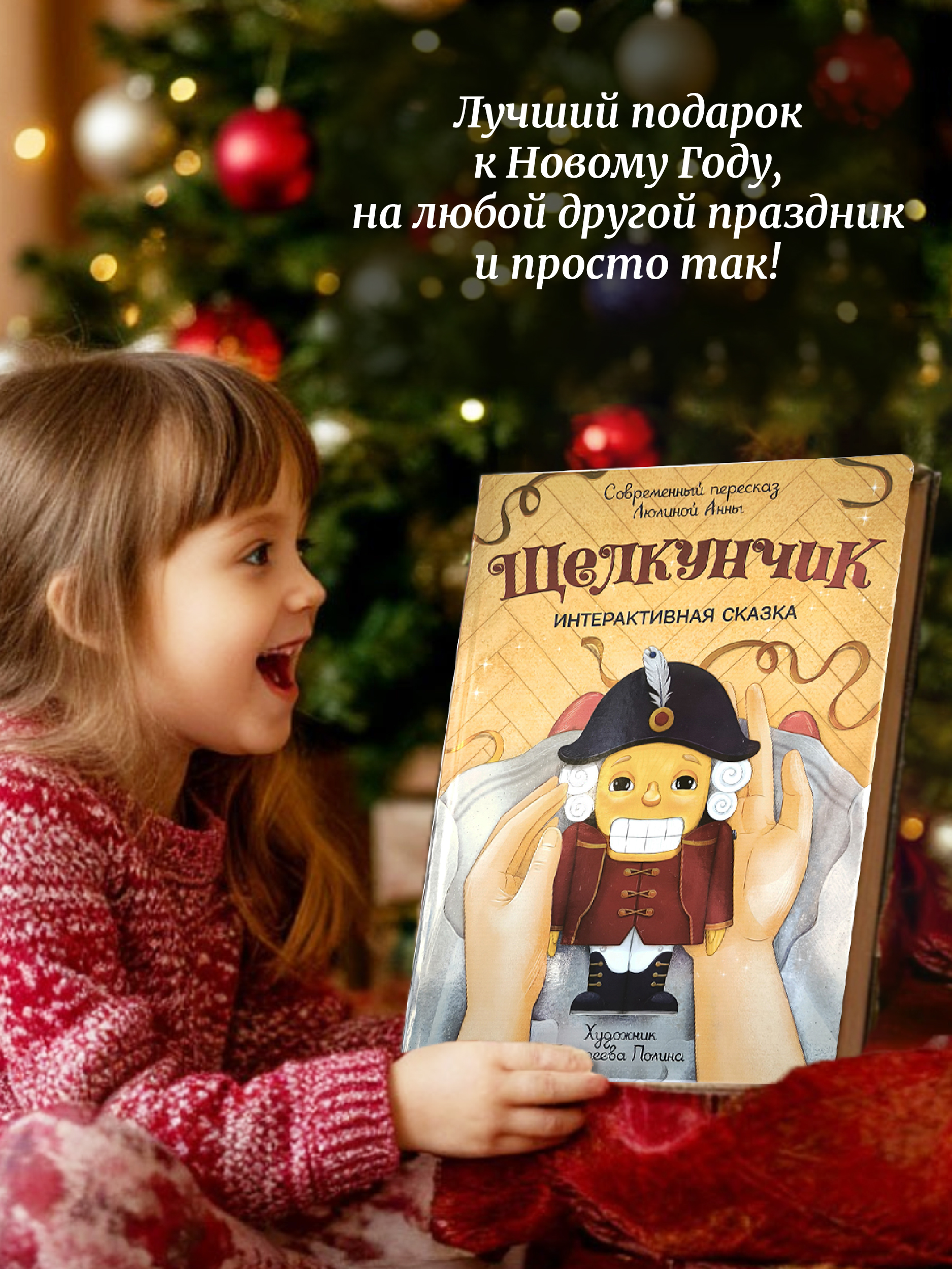 Интерактивная книга БимБиМон Сказка Щелкунчик - фото 7