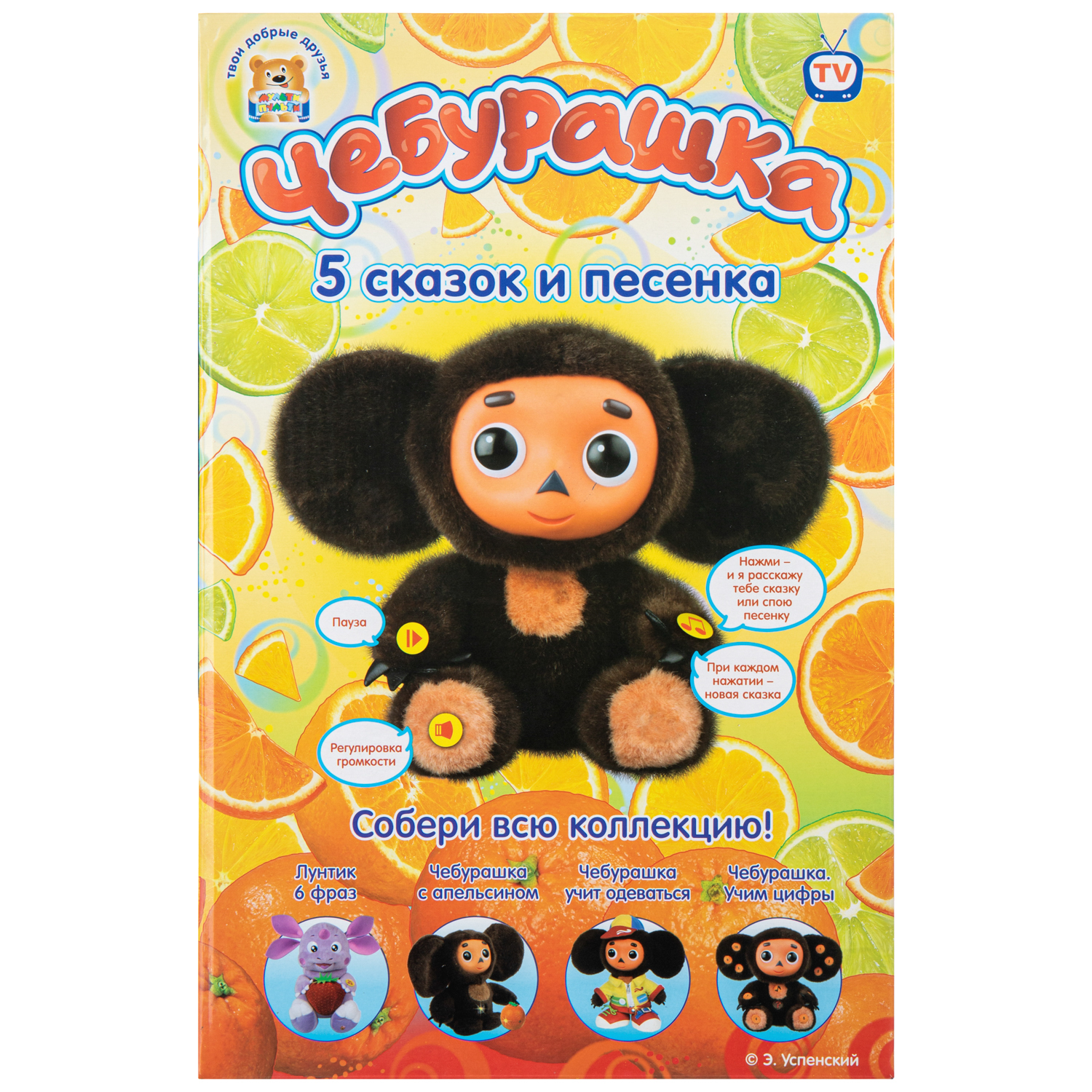 Мягкая игрушка Мульти Пульти Чебурашка Сказочник - фото 7