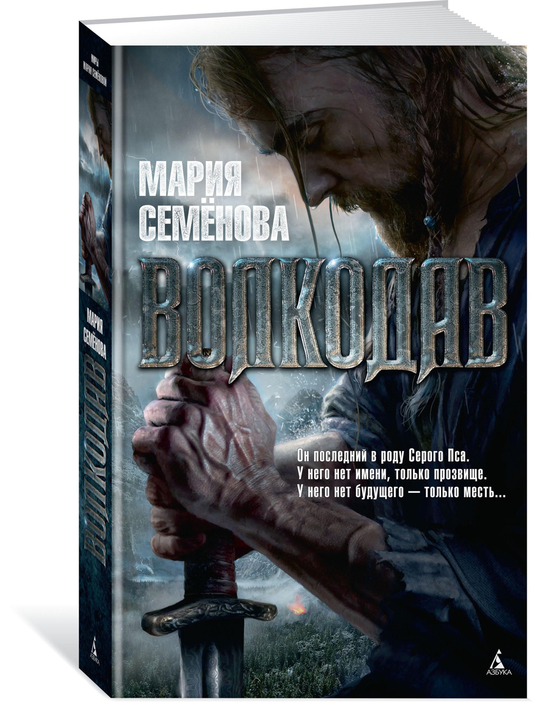 Книга АЗБУКА волкодав - фото 2