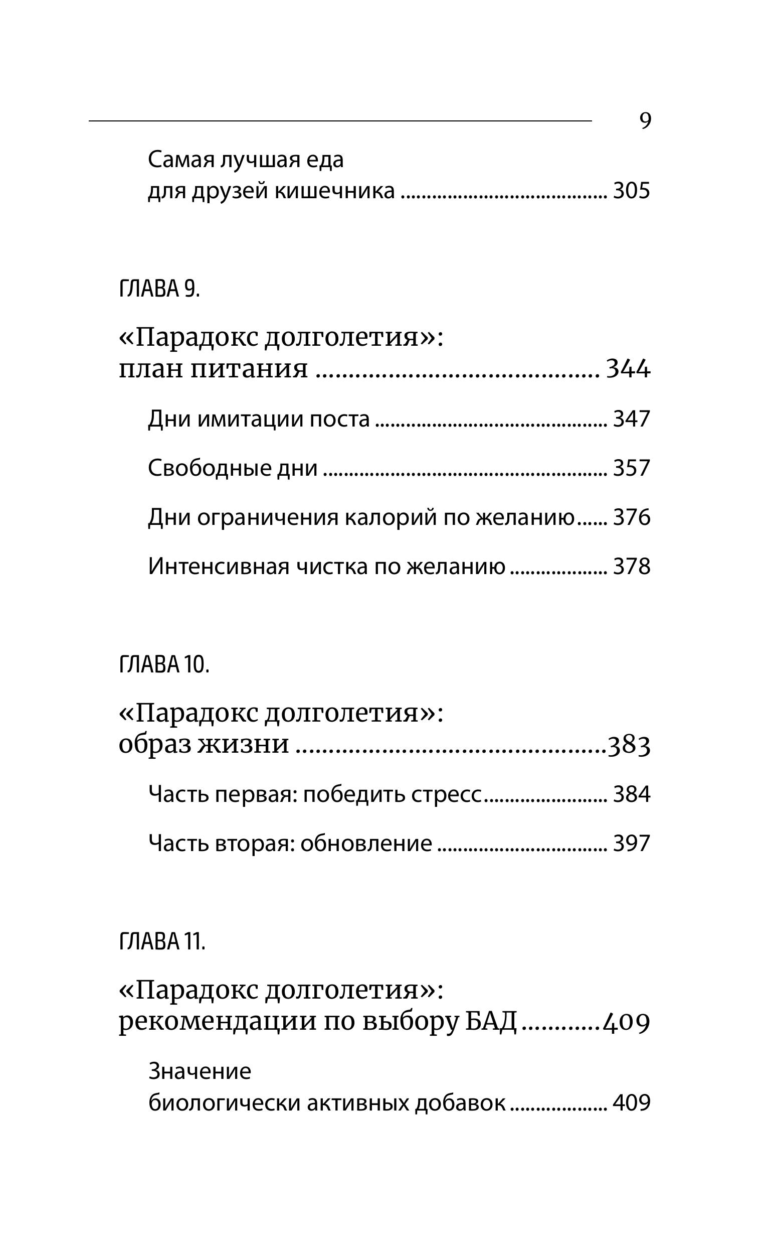 Книга БОМБОРА Парадокс долголетия. Как оставаться молодым до глубокой старости - фото 7