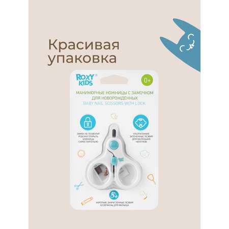 Ножницы ROXY-KIDS