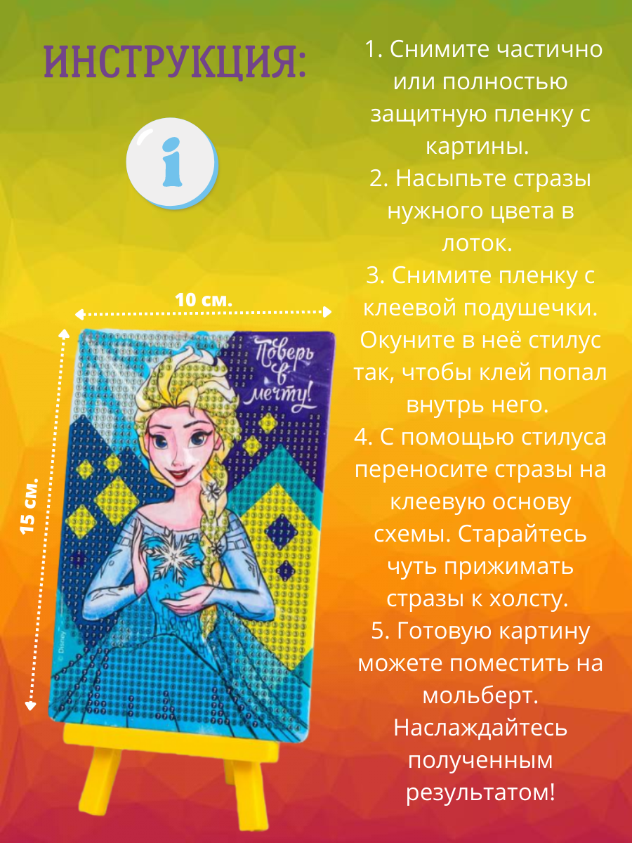 Эльза Холодное сердце 10*15 см. - фото 4