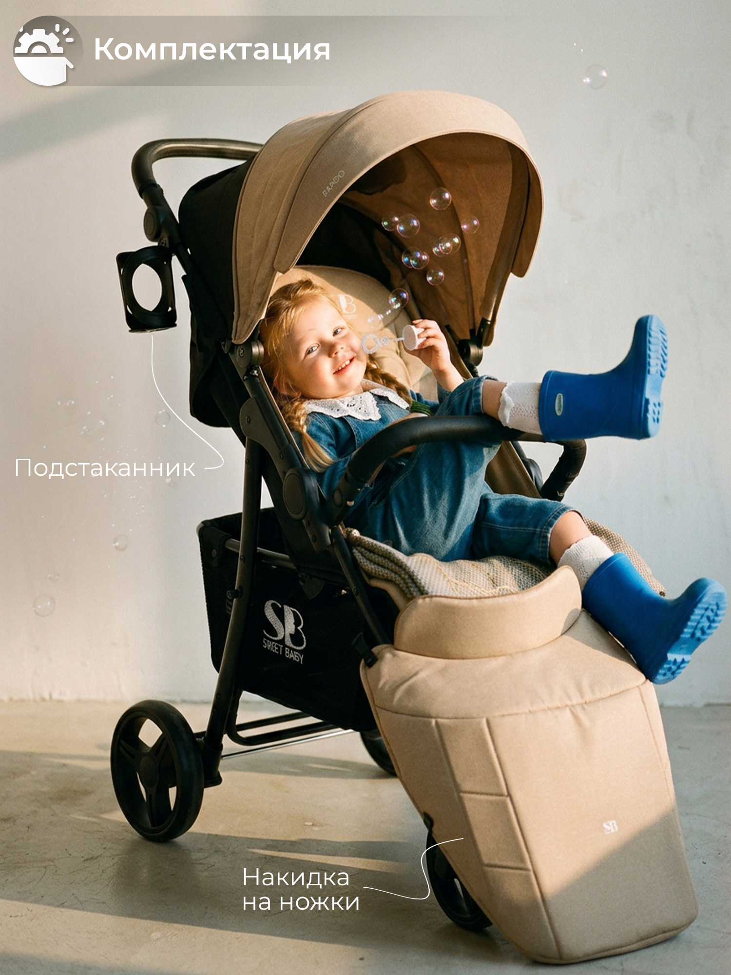 Коляска прогулочная Sweet Baby Rapido Beige бежевый - фото 10