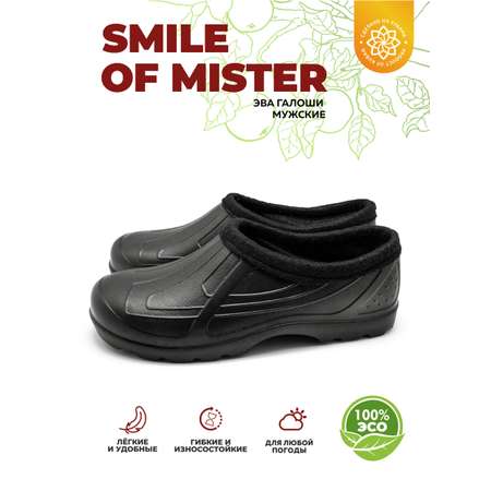 Галоши SMILE of MISTER