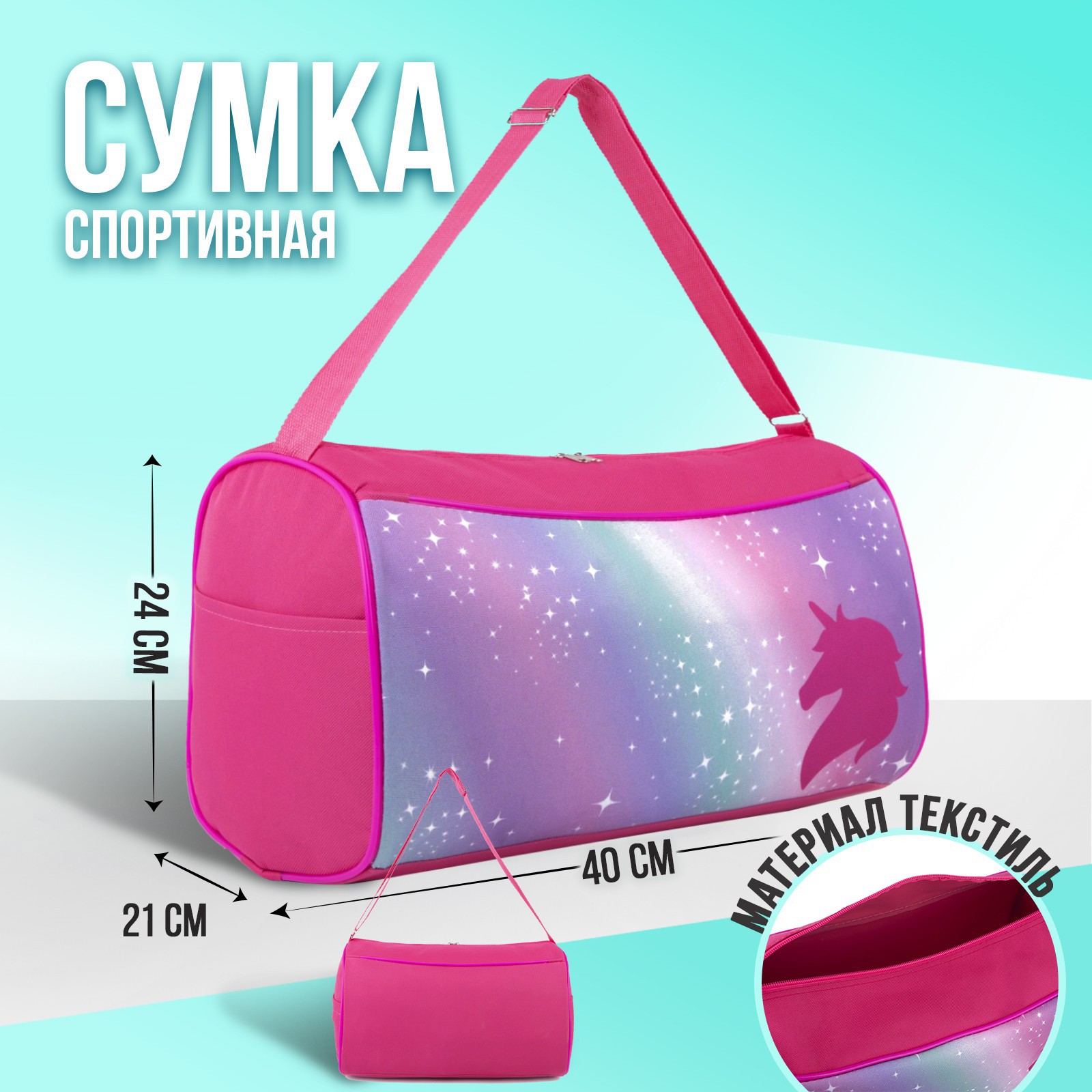 Спортивная сумка NAZAMOK плечевая - фото 1