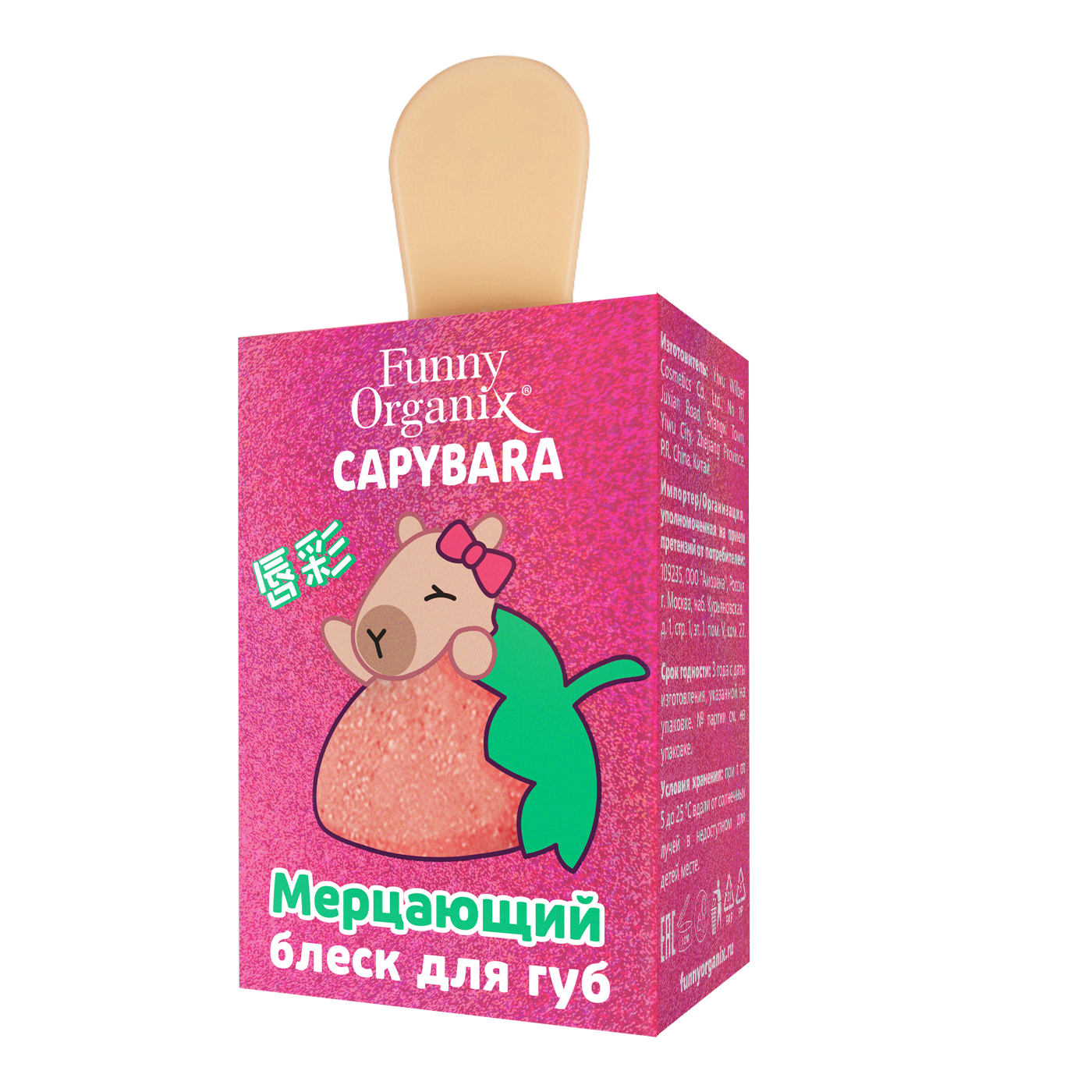 Блеск для губ Funny Organix Капибара Мерцающий  6 мл - фото 1