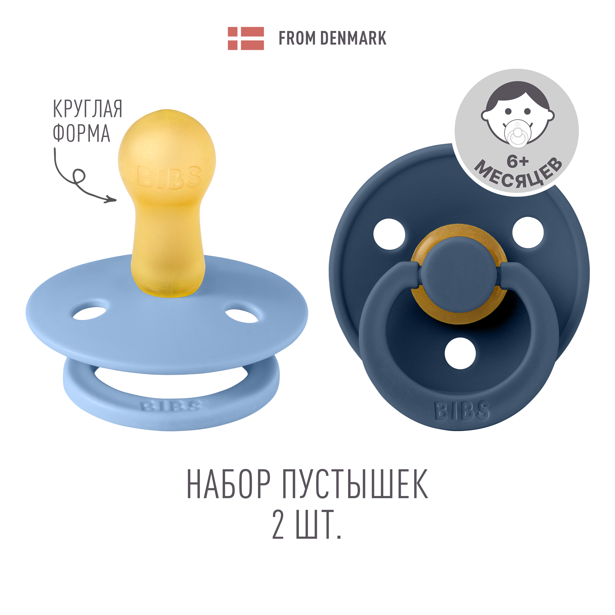 Пустышка BIBS от 6 мес. 2 шт. - фото 1