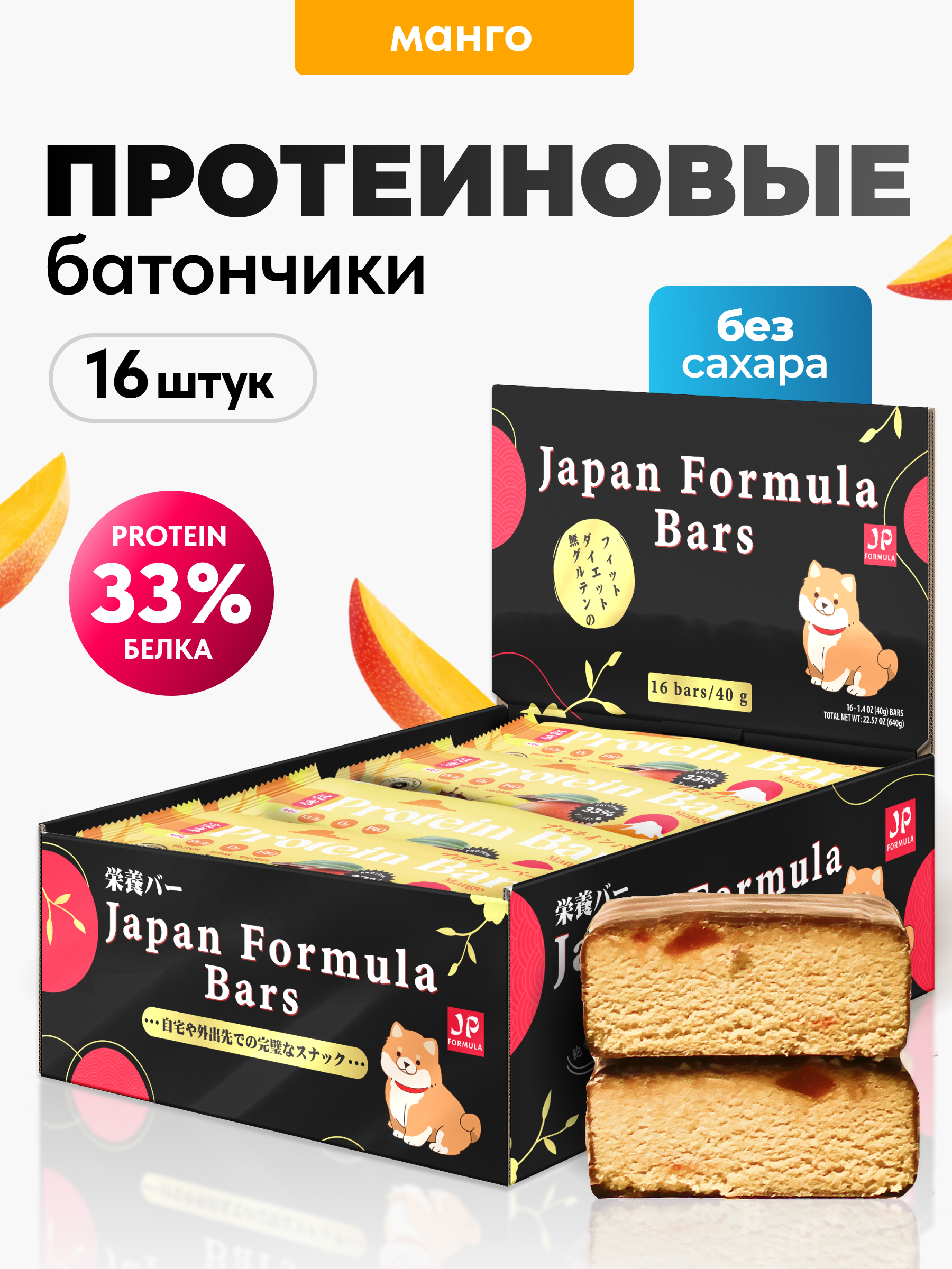 Протеиновые батончики набор Japan Formula 16 штук вкус Манго - фото 1