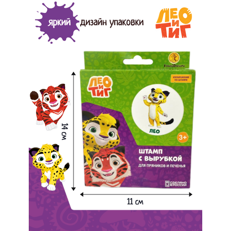 Штамп вырубка Лео и Тиг Лео