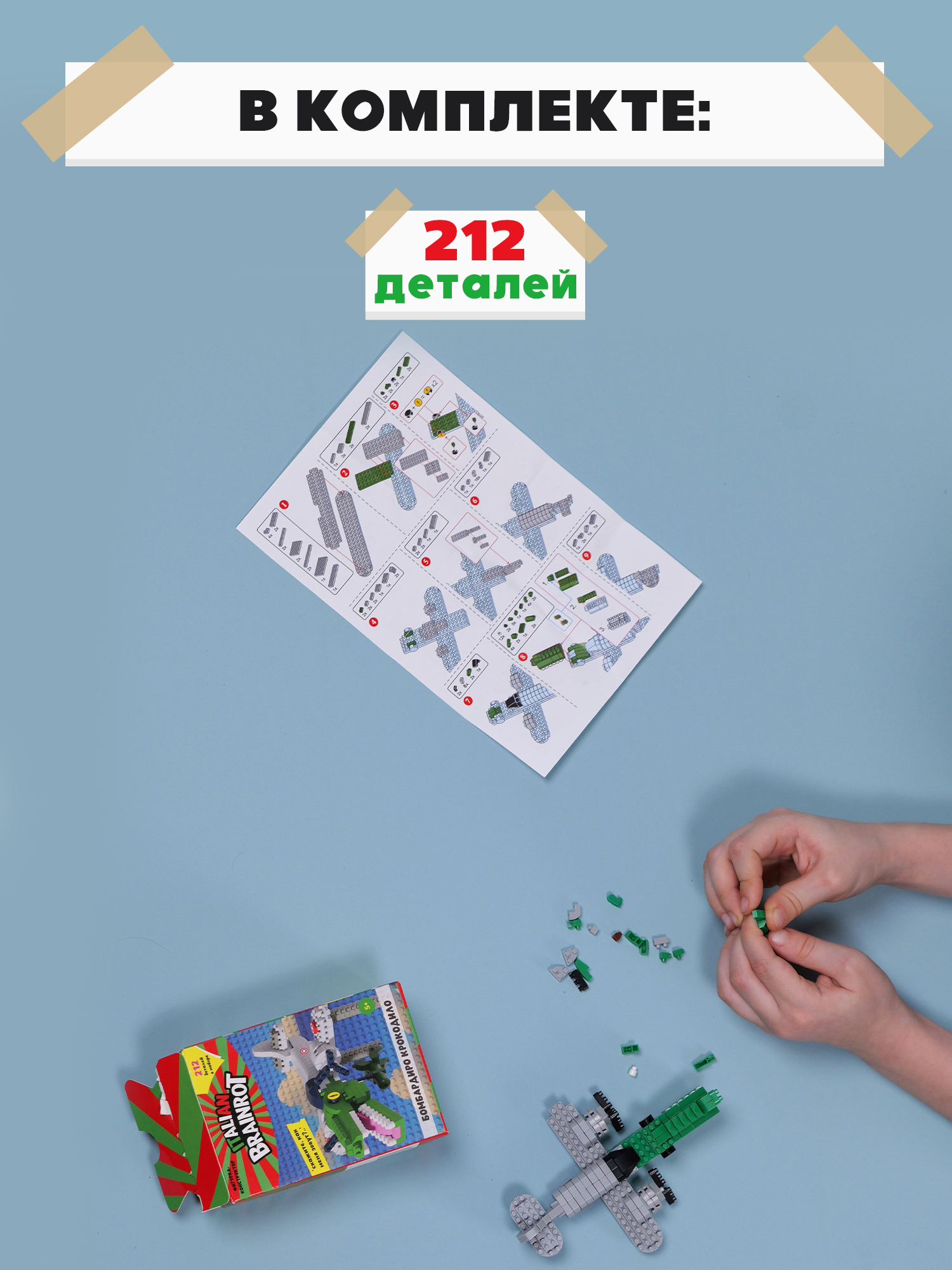 Конструктор Italian Brainrot Крокодило 212 дет. - фото 4