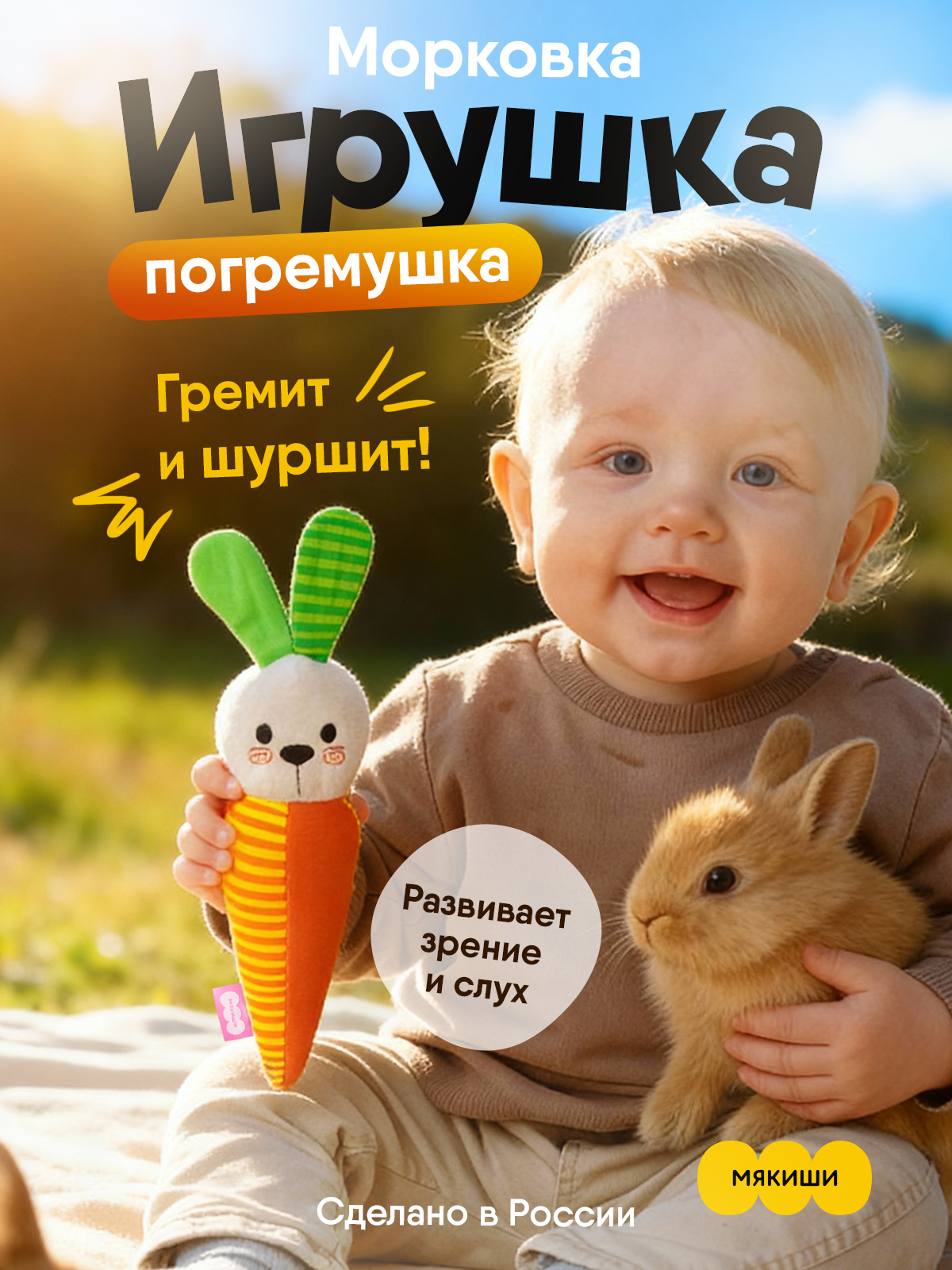 Игрушка Мякиши погремушка Зайка Морковка - фото 17