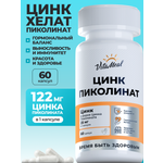 Биологически активная добавка VitaMeal Цинк Пиколинат 122мг 60 капсул