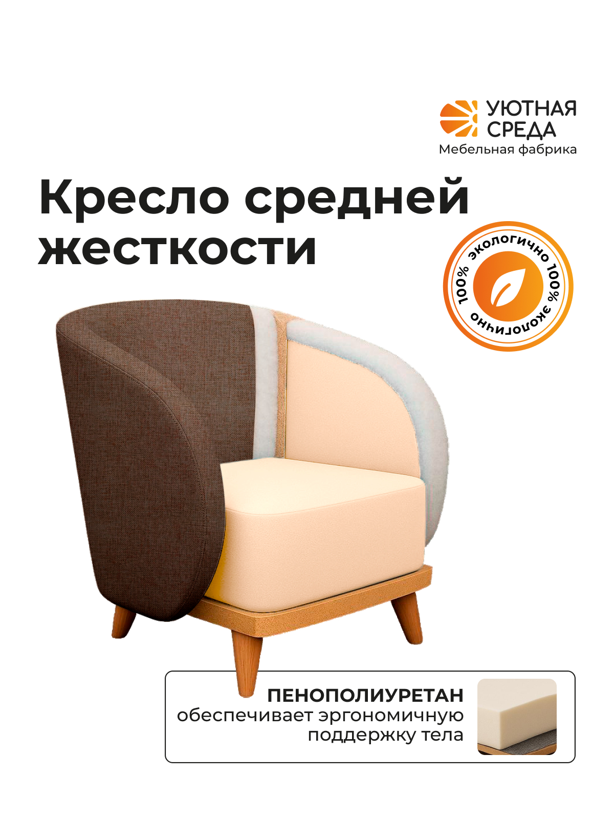 Кресло Уютная среда К300 коричневый - фото 5