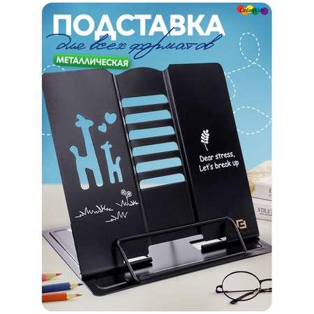 Подставка для книг CINLANKIDS