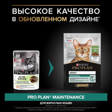 Корм влажный для кошек PRO PLAN 85г с ягненком в желе пауч