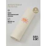 Пелёнка BUBA KIDS Кувшинка розовая фланель 95х115 см 1 шт.