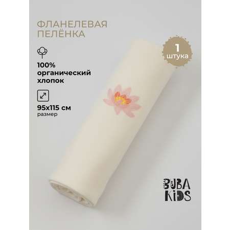 Пелёнка BUBA KIDS Кувшинка розовая фланель 95х115 см 1 шт.