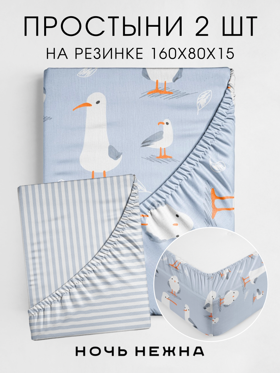 Набор простыней Ночь Нежна Чайка 160х80х15 - фото 1