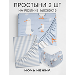 Набор простыней Ночь Нежна Чайка 160х80х15
