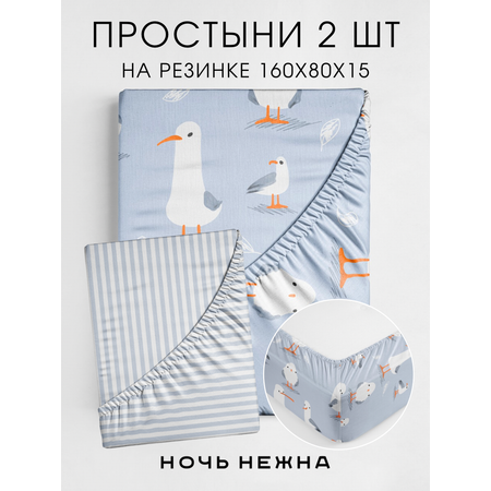 Набор простыней Ночь Нежна Чайка 160х80х15