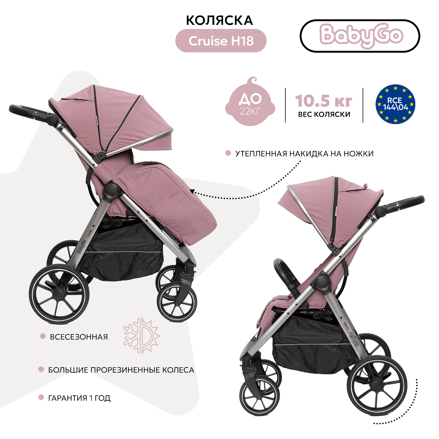 Коляска прогулочная BabyGo Cruise New розовый - фото 2