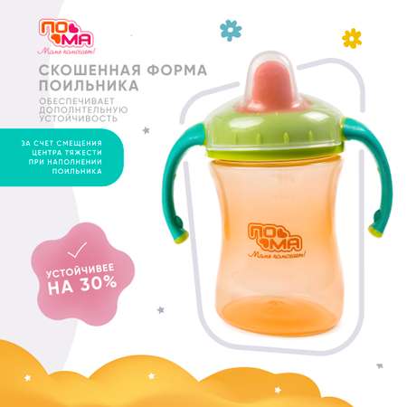 Поильник Пома New Classic 260 мл 1 шт.