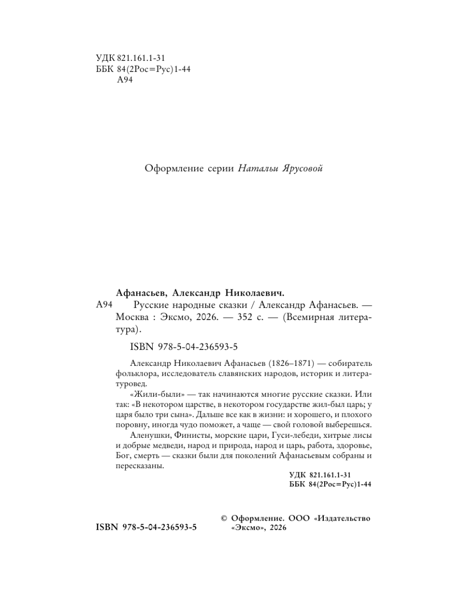 Книга Эксмо Русские народные сказки - фото 3