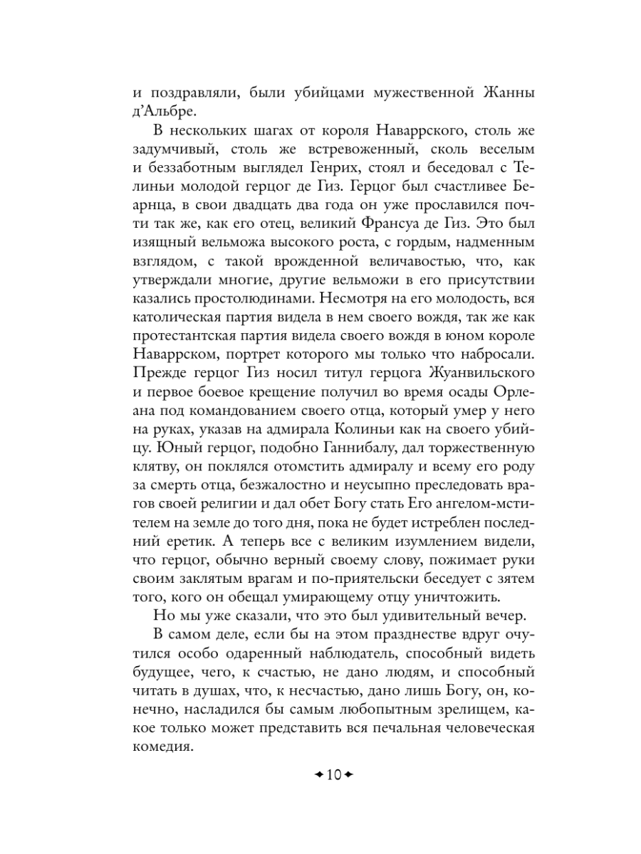 Книга Эксмо Королева Марго - фото 13