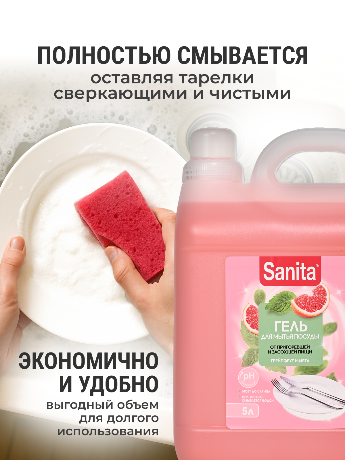 Средство для мытья посуды Sanita Грейпфрут и Мята 5000 мл 1 упак. - фото 3