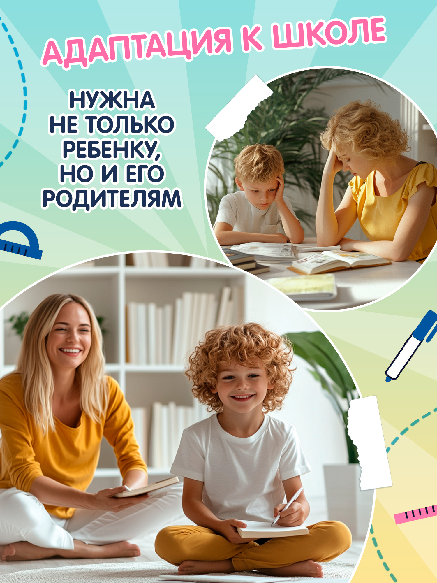 Книга Феникс Школьный Дзен. Адаптация детей и спокойствие родителей - фото 10