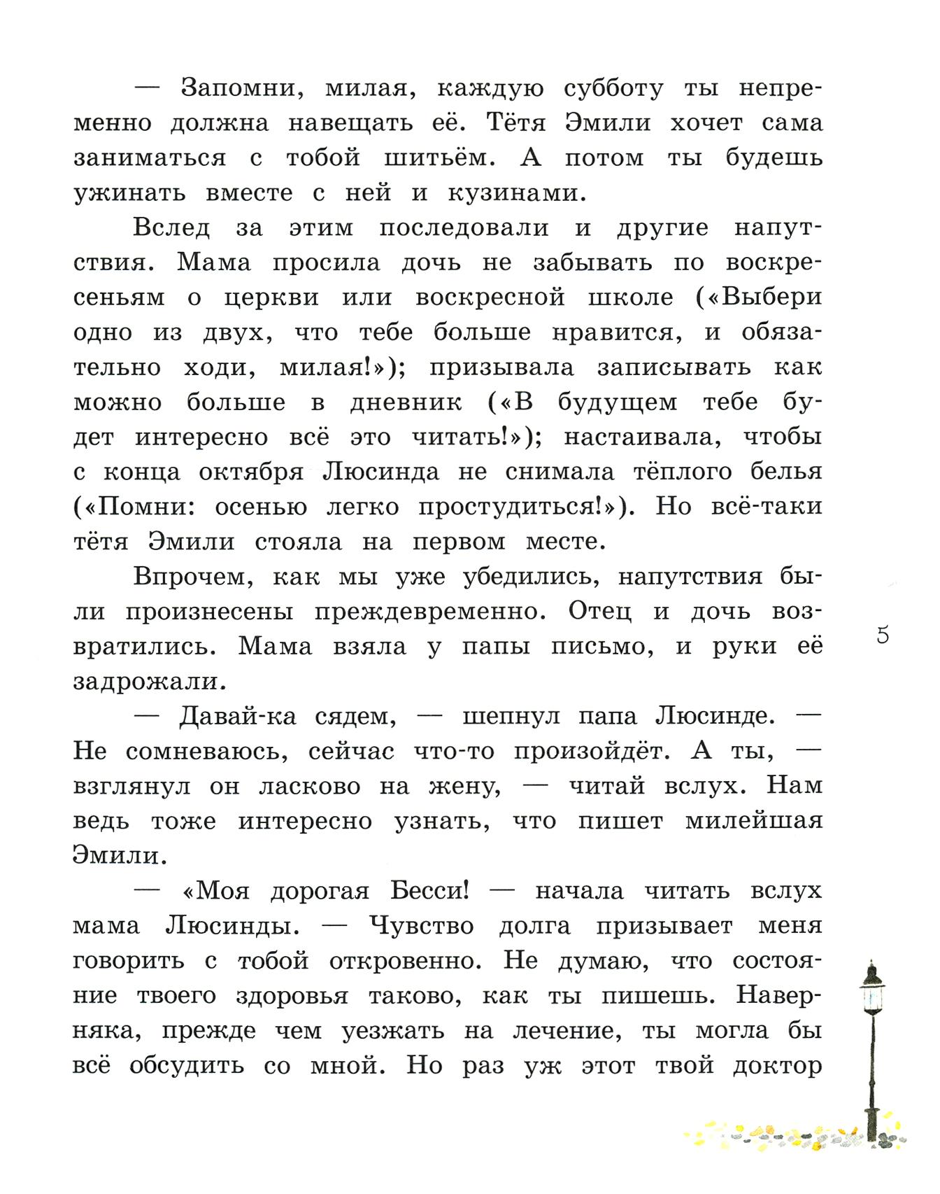 Книга Лабиринт Роликовые коньки - фото 5