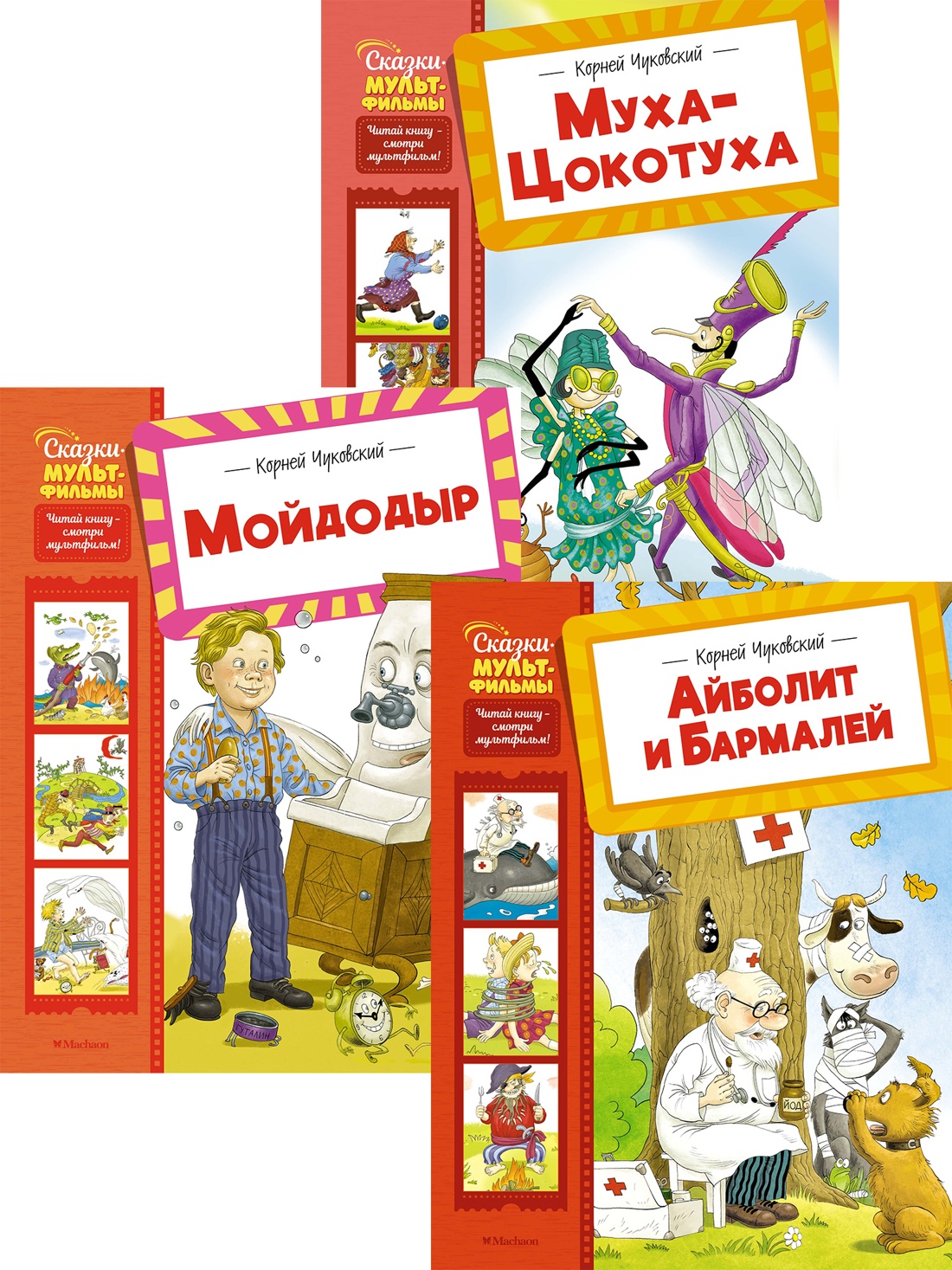 Комплект из 3 х книг Махаон К.Чуковский Сказки мультфильмы для детей. - фото 1