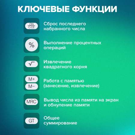 Калькулятор Brauberg бухгалтерский