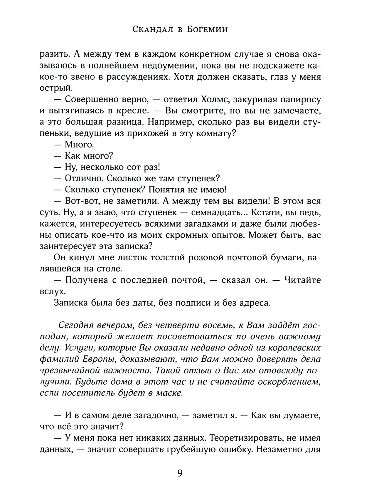 Книга Лабиринт Приключения Шерлока Холмса - фото 5
