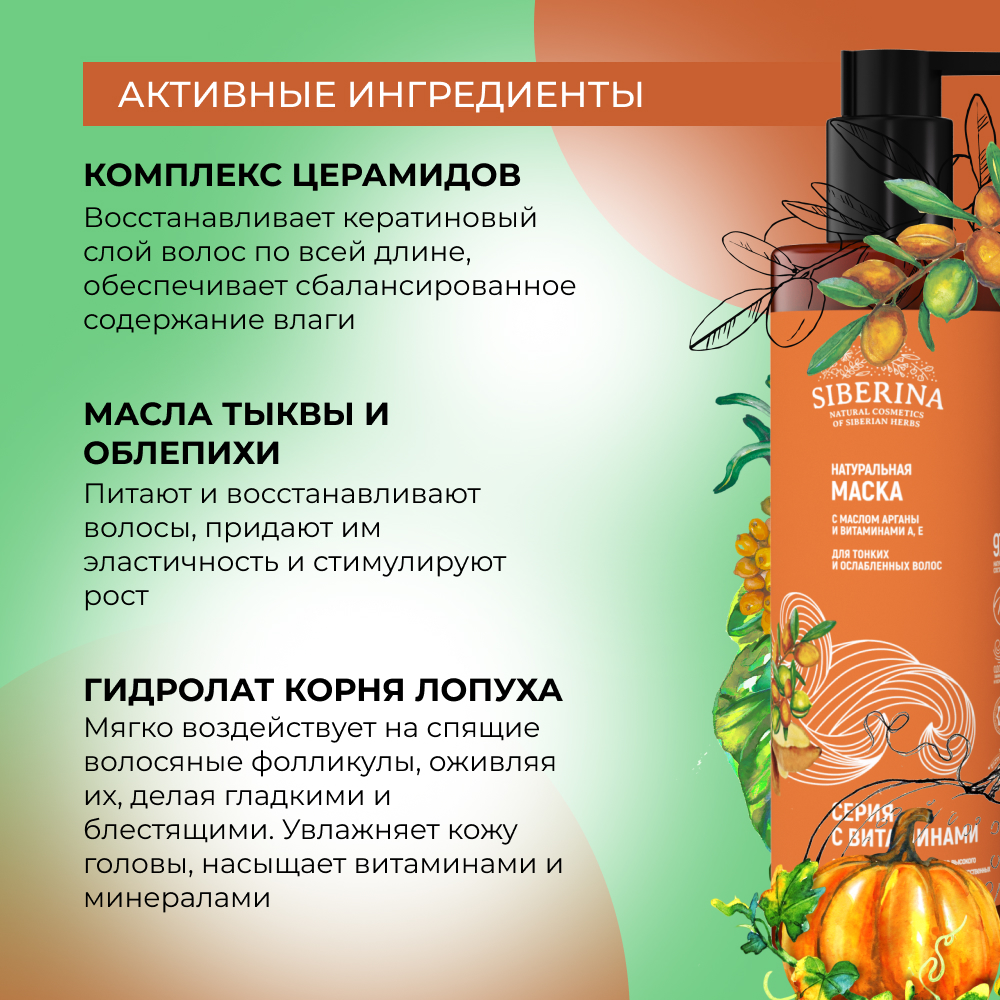 Маска Siberina - фото 5