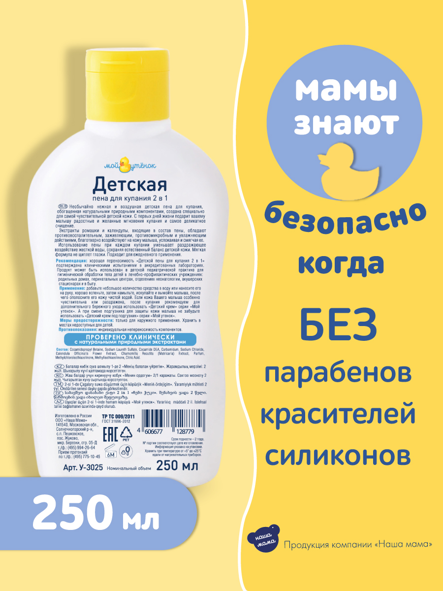 Набор средств Мой утенок 2в1 шампунь+пена - фото 5