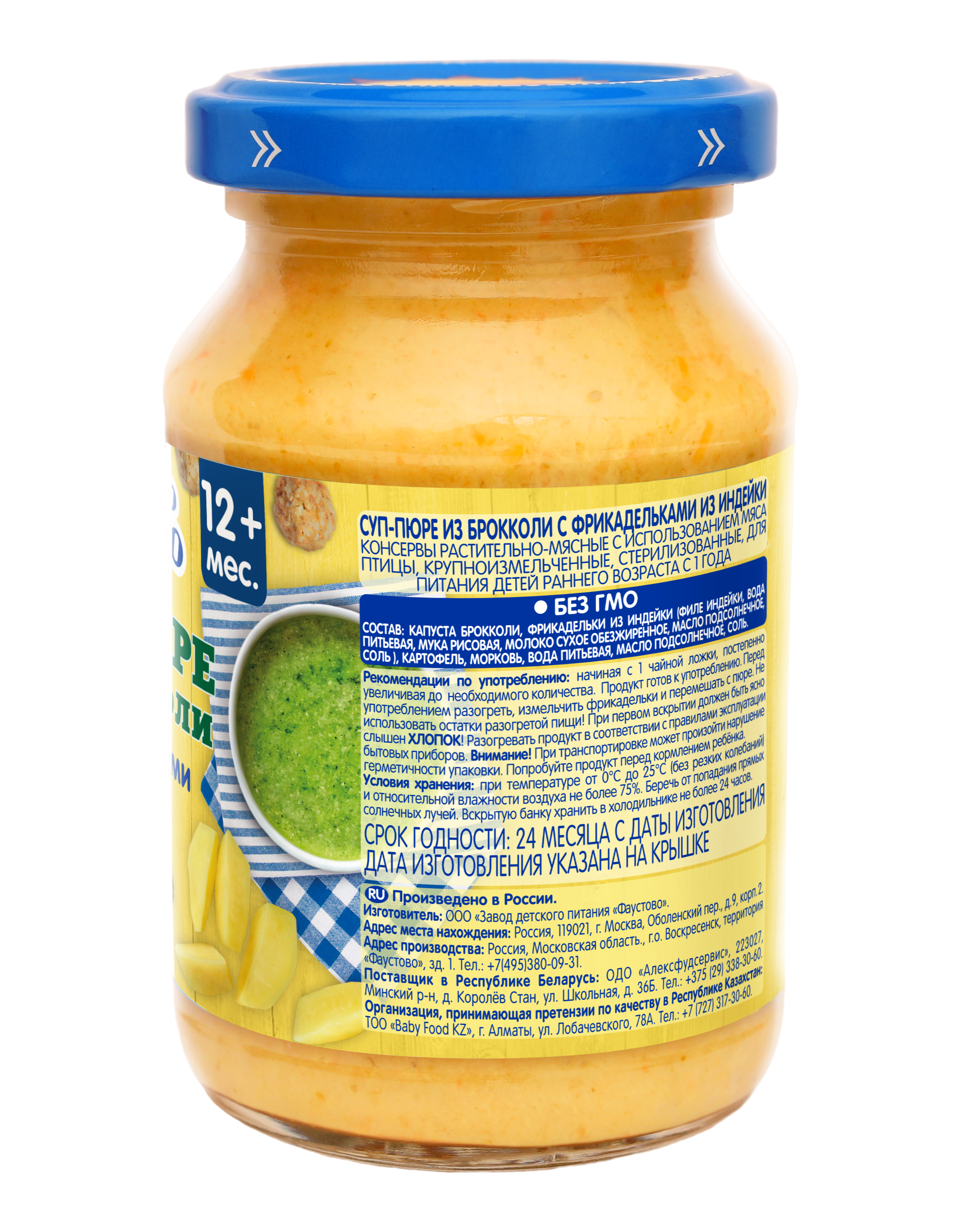 Готовый обед Бабушкино лукошко Суп-пюре брокколи-фрикадельки индейка с 12 мес 190 г - фото 2
