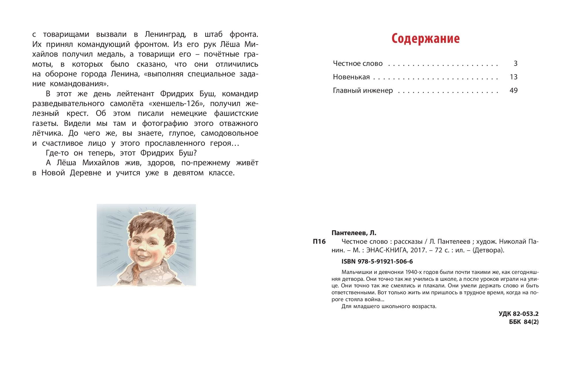 Книга ЭНАС-КНИГА Честное слово - фото 7