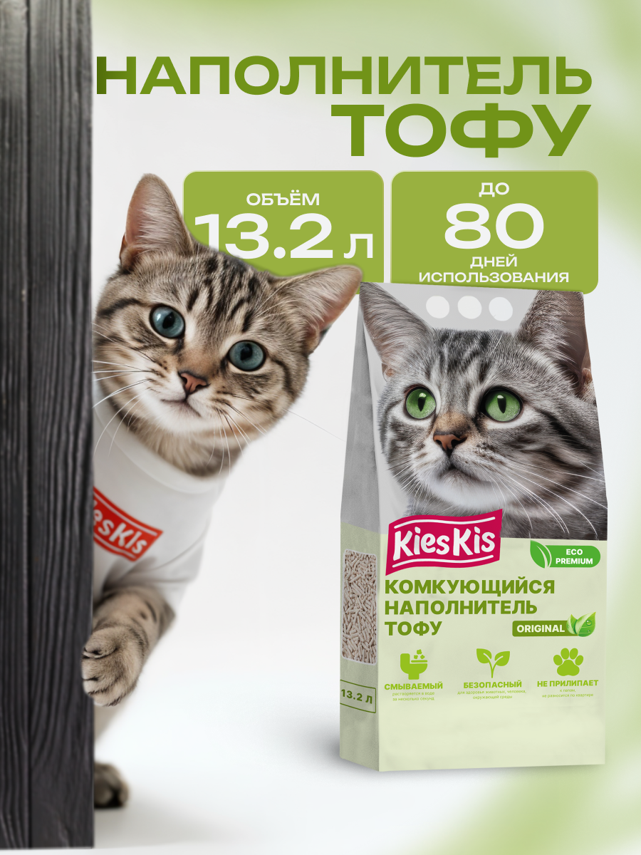 Наполнитель KiesKis Тофу Ориджинал 13.2 л комкующийся - фото 1